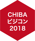 CHIBAビジコン2018