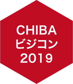 CHIBAビジコン2019