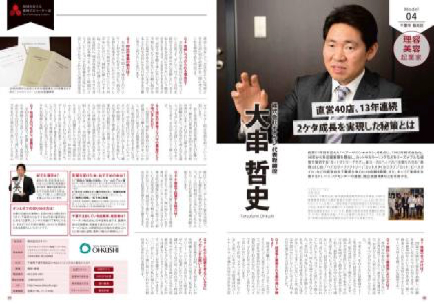 起業家向け冊子