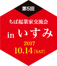 いすみ