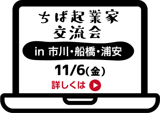 市川・船橋・浦安