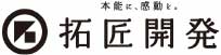 拓匠開発