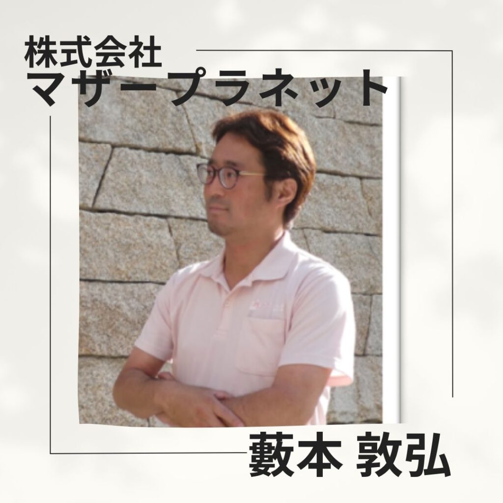 ちば起業家大交流会【先輩経営者ビジョンプレゼン登壇：株式会社マザープラネット】