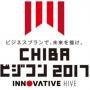 CHIBAビジコン2017開催情報